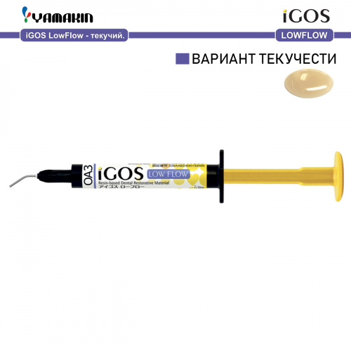 Композит пломбировочный iGOS Low Flow, оттенок: OA3, масса 4г (2мл) от магазина Stom-Prof