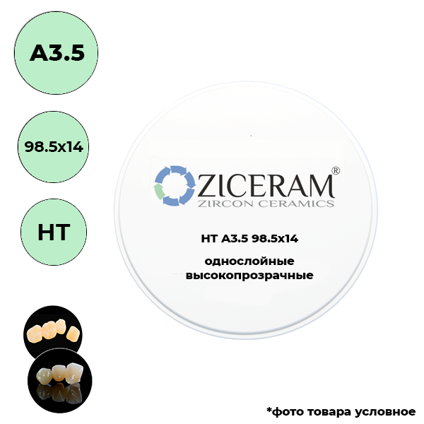 Диски диоксида циркония однослойные, A3.5, HT, 98.5х14мм от магазина Stom-Prof