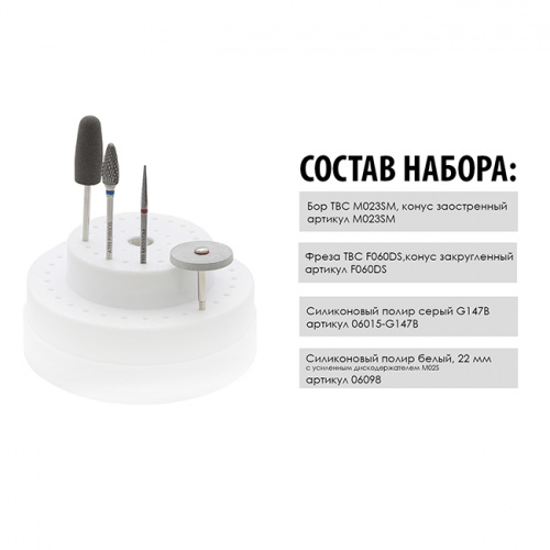 Набор вращающихся инструментов для зубн техн № 1 для обраб металлов, 4 пред в боксе от магазина Stom-Prof