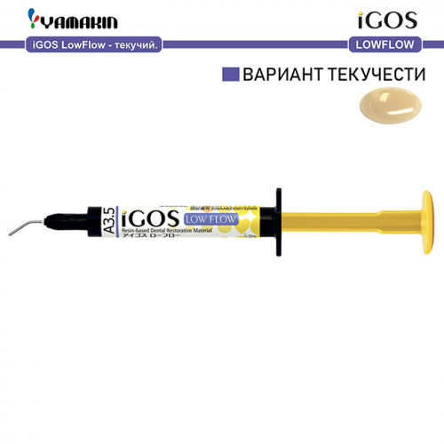 Композит пломбировочный iGOS Low Flow, оттенок: A3,5, масса 4г (2мл) от магазина Stom-Prof