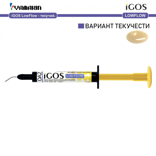 Композит пломбировочный iGOS Low Flow, оттенок: OA2, масса 4г (2мл) от магазина Stom-Prof