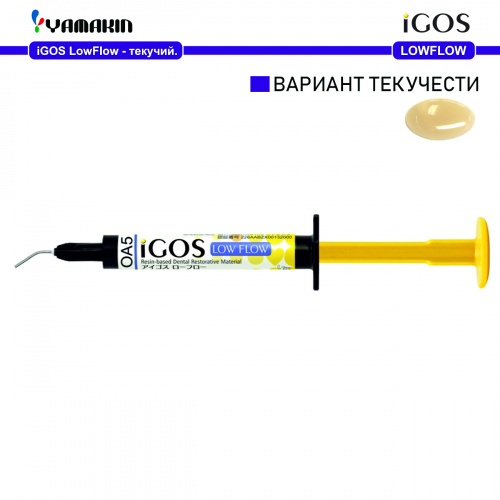 Композит пломбировочный iGOS Low Flow, оттенок: OA5, масса 4г (2мл) от магазина Stom-Prof