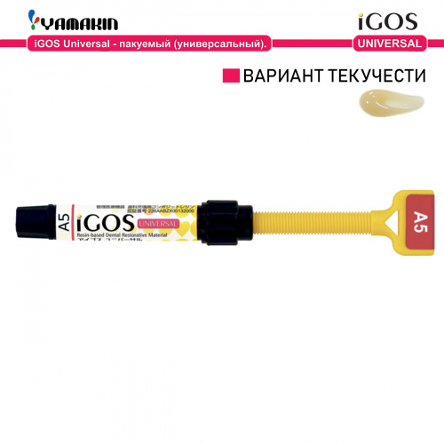 Композит пломбировочный iGOS Universal, оттенок: A5, масса 4г (2мл) от магазина Stom-Prof