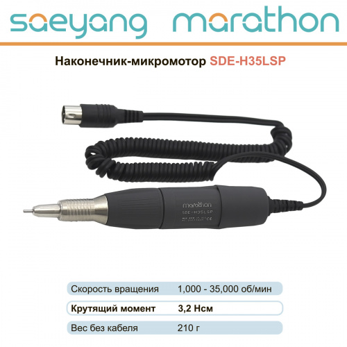 Наконечник-микромотор Marathon SDE-H35LSP Marathon, Multi 600, N7 от магазина Stom-Prof