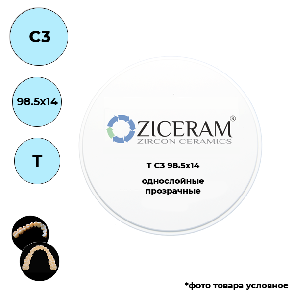 Диски диоксида циркония однослойные, C3, T, 98.5х14мм от магазина Stom-Prof
