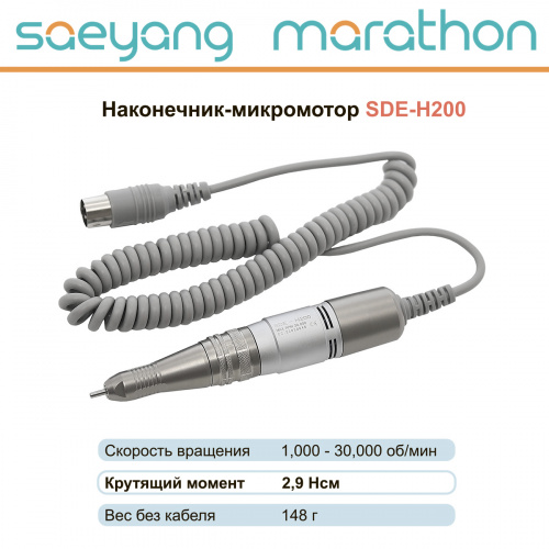 картинка Наконечник-микромотор Marathon SDE-H200 Marathon, Multi 600, N7 от магазина Stom-Prof