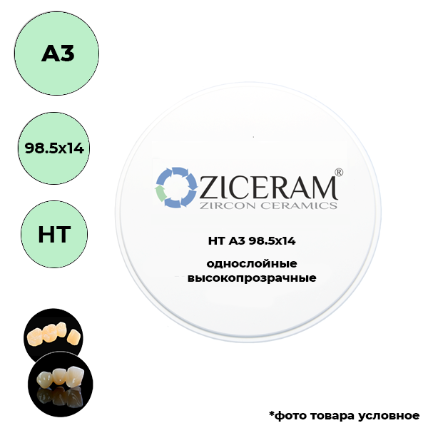 Диски диоксида циркония однослойные, A3, HT, 98.5х14мм от магазина Stom-Prof