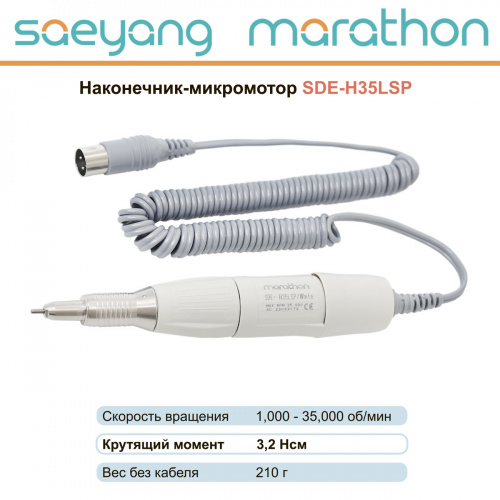 Наконечник-микромотор Marathon SDE-H35LSP Marathon, Multi 600, N7 от магазина Stom-Prof