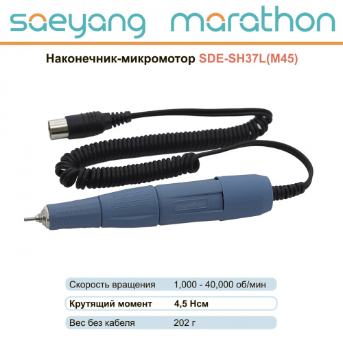 картинка Наконечник-микромотор Marathon SDE-SH37L М 45 от магазина Stom-Prof