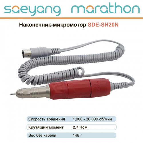 Наконечник-микромотор Marathon SDE-SH20N Marathon, Multi 600, N7 от магазина Stom-Prof