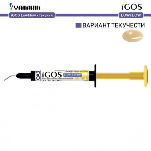 Композит пломбировочный iGOS Low Flow, оттенок: OA3, масса 4г (2мл) от магазина Stom-Prof