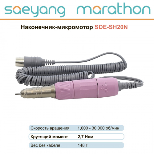 Наконечник-микромотор Marathon SDE-SH20N Marathon, Multi 600, N7 от магазина Stom-Prof