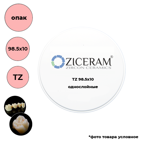 Диски диоксида циркония однослойные опаковые, TZ, 98.5x10мм от магазина Stom-Prof