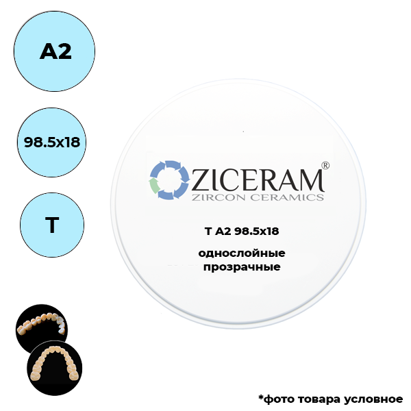 Диски диоксида циркония однослойные, A2, T, 98.5х18мм от магазина Stom-Prof