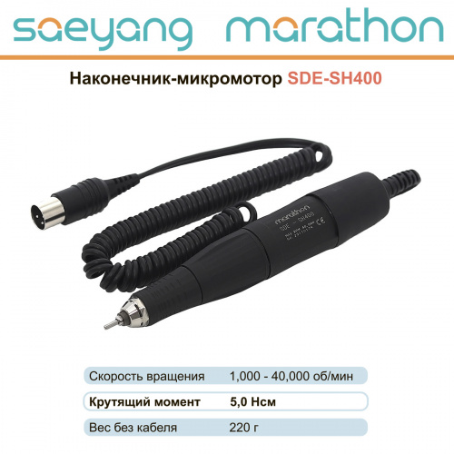 картинка Наконечник-микромотор Marathon SDE-SH400 от магазина Stom-Prof